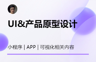 专业小程序 | APP | 可视化多行业定制设计