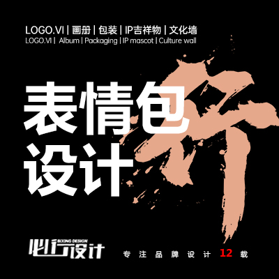 微信靜動態(tài)表情包IP設計手辦吉祥物3D建模gif