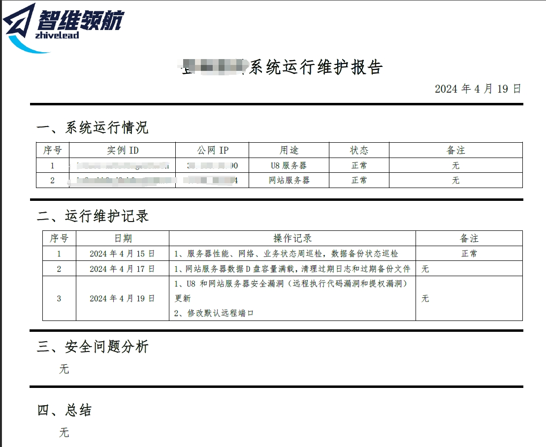 熔料公司内部工作系统服务器维护