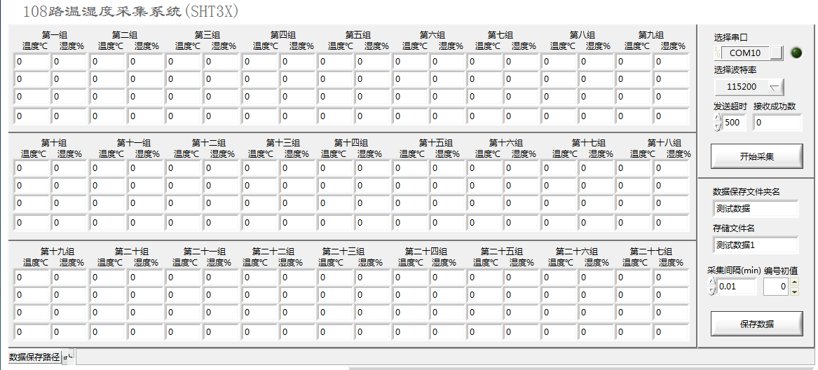 基于SHT3X系列的108路温湿度测量系统