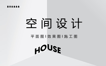 <hl>家装</hl>布局图、<hl>家装</hl>效果图、<hl>工程</hl>图纸、软装图纸