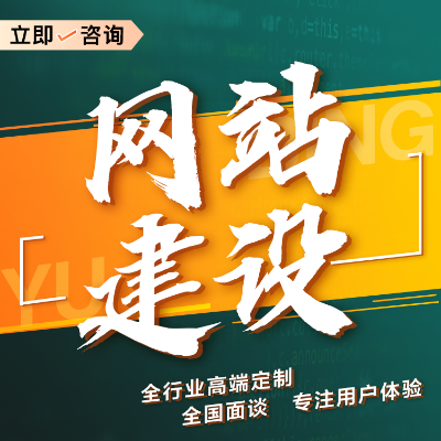 网站建设网站开发定制响应式网站外贸营销型网站开发H5开发