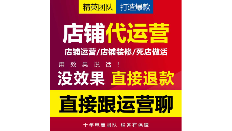 阿里巴巴代運營