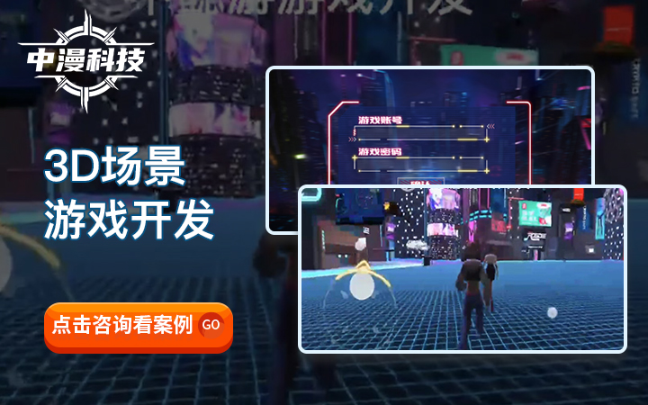 中漫游戲開發(fā)