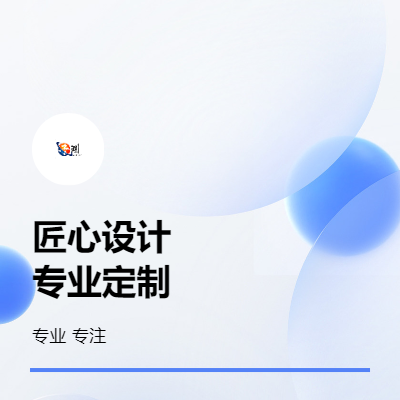 專注于各類軟件定制開發(fā)