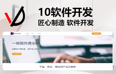 網(wǎng)站開發(fā)，網(wǎng)站設(shè)計(jì)，微信小程序，公司官網(wǎng)，erp軟件開發(fā)