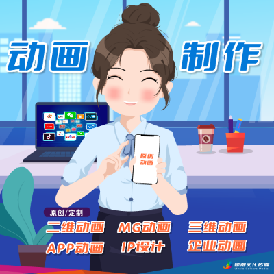 企業(yè)flash二維動畫MG動畫科普動畫