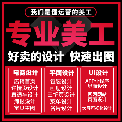 【8年设计经验】商品详情页设计｜首页设计｜直通车设计