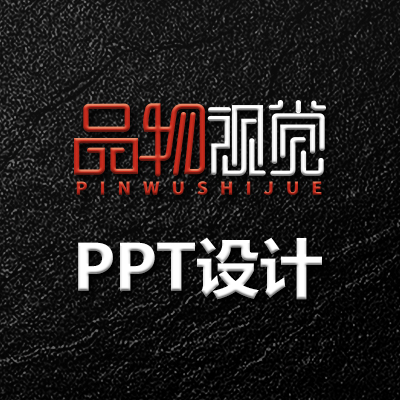 PPT<hl>制作</hl>招商演讲汇报课件美化产品发布会年会幻灯片设计