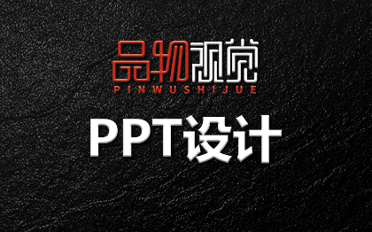 PPT制作招商演讲汇报课件美化路演ppt简介设计