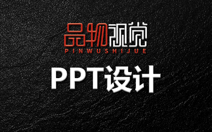 PPT制作招商演讲汇报课件美化产品发布会年会幻灯片设计