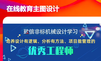 在線教育頭圖封面圖設計-一枚UI設計師