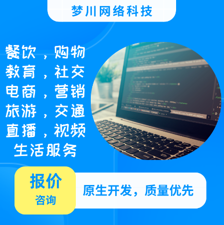 杭州夢(mèng)川網(wǎng)絡(luò)科技有限公司