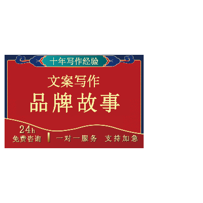品牌故事 企业介绍 品牌理念 品牌创意等