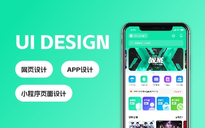 UI設(shè)計｜網(wǎng)頁設(shè)計｜app設(shè)計｜小程序設(shè)計