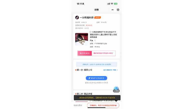 抖音推廣一分購小程序