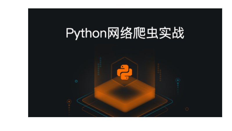 python數(shù)據(jù)分析機(jī)器學(xué)習(xí)數(shù)據(jù)*獲取