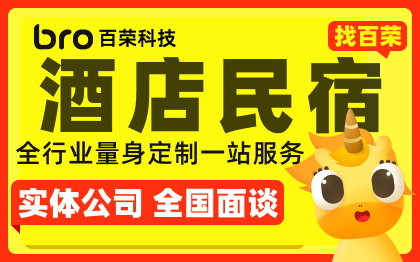 旅行連鎖民宿賓館客房預(yù)訂景區(qū)酒店小程序定制開(kāi)發(fā)