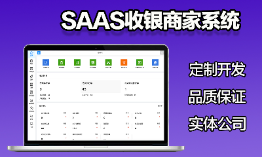 区块链通用型SaaS连锁商家管理餐饮SaaS服务连锁收银