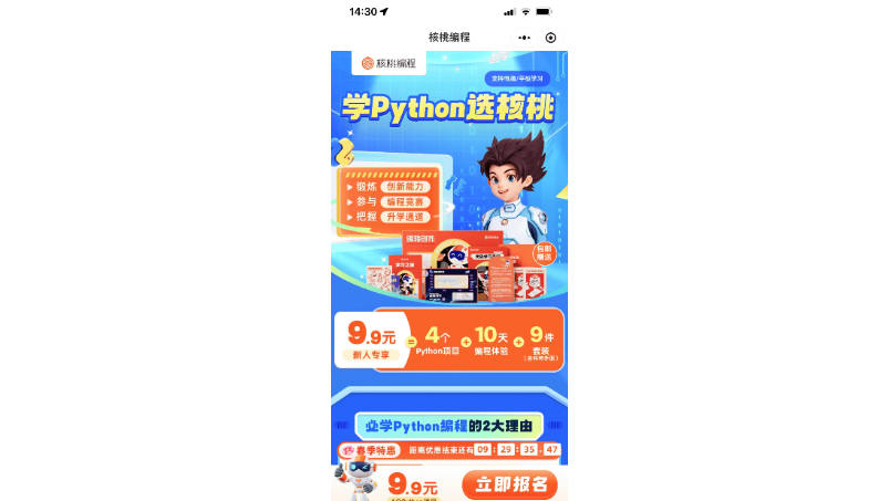 核桃編程