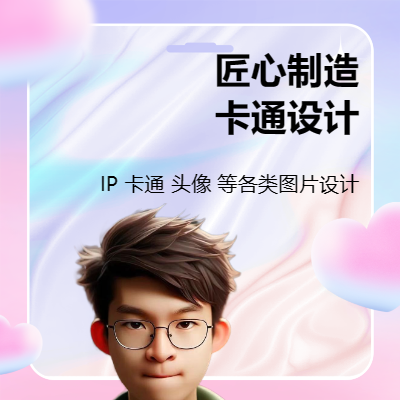 ip卡通形象吉祥物设计