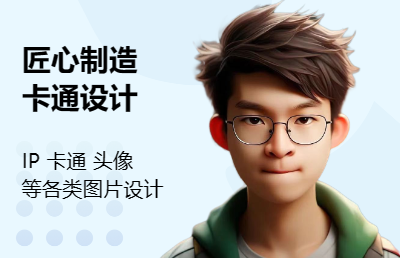 ip卡通形象吉祥物設(shè)計(jì)