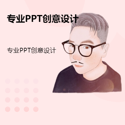 創(chuàng)意設(shè)計(jì)PPT模版，DIY