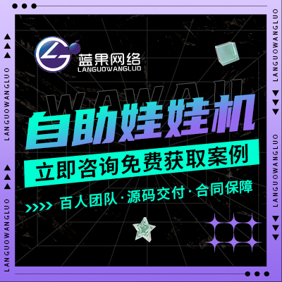 【创新案例】电玩厅在线抓娃娃机APP公众号小程序