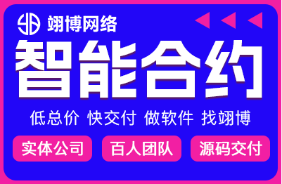 量化合约NFT区块链策略机器人联盟链定制开发对冲智能交易