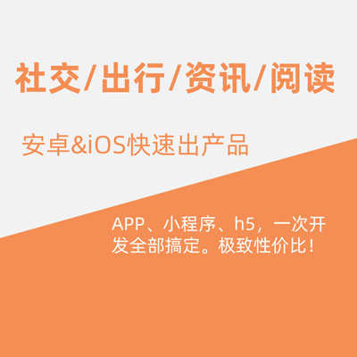 社交APP/出行APP/打車軟件/小程序/UniAPP