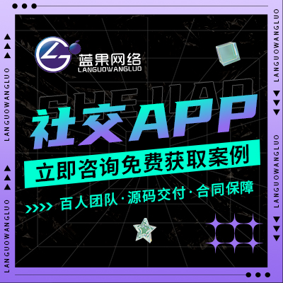一对一语音交友APP开发付费语音视频交友社交点单