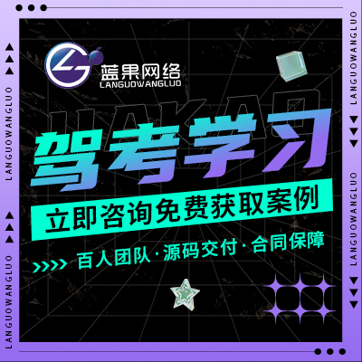 小程序APP开发公众号<hl>定制</hl><hl>h5</hl>驾校平台预约练车模拟考试