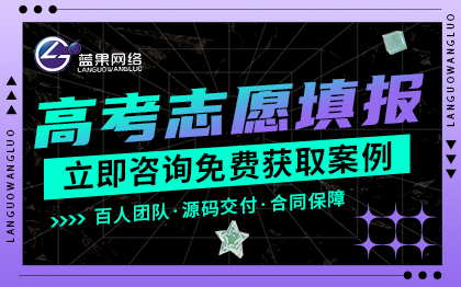 高志愿填报小程序报考名校一览专业库院校库志愿推荐