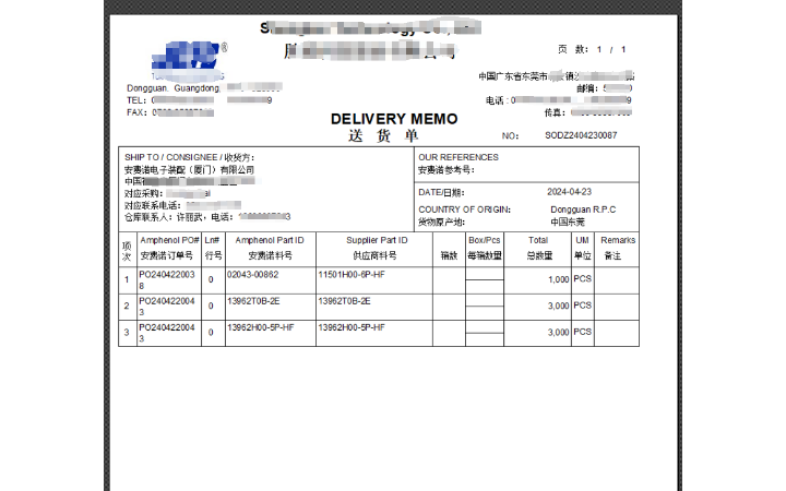 進(jìn)豐ERP軟件