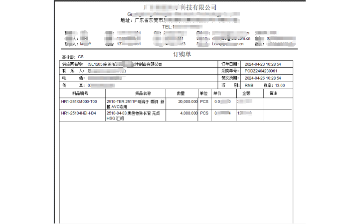 進(jìn)豐ERP軟件