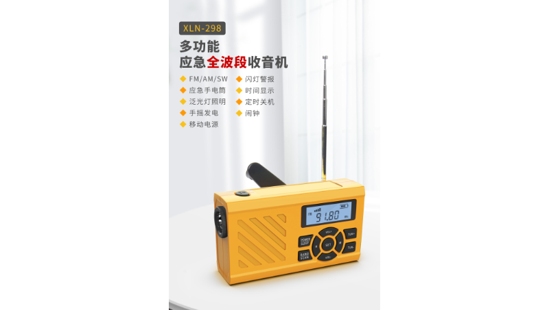 全波段收音機(jī)、手電筒、泛光燈、手搖發(fā)電