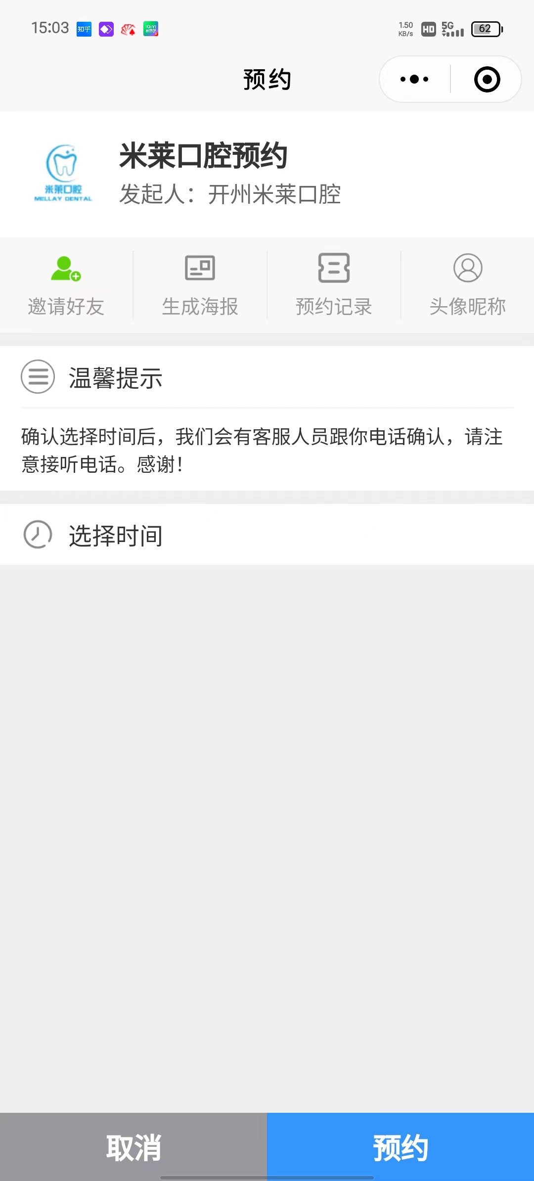 预约类微信小程序开发（uni-app）