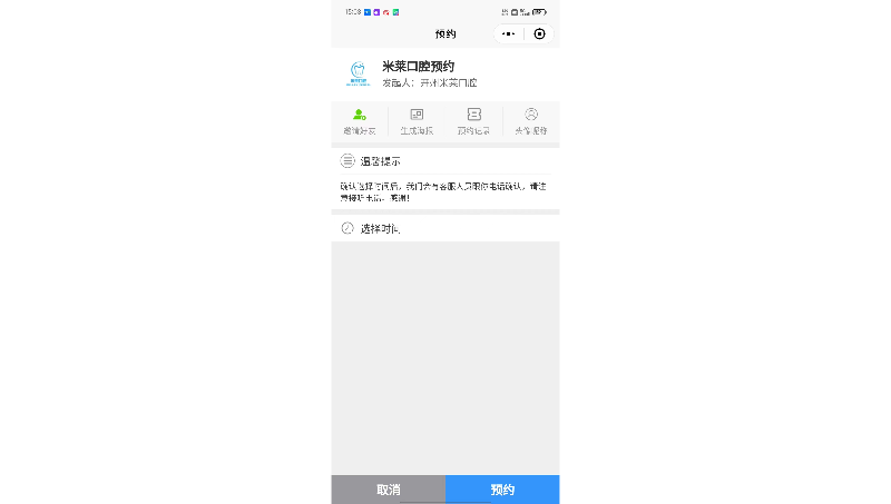 预约类微信小程序开发（uni-app）