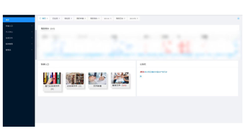 文檔管理系統(tǒng)（DMS）