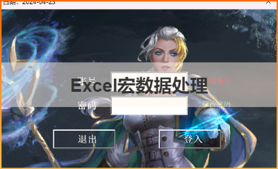 VBA工具，Excel窗體化表格