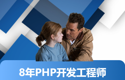 全天在家PHP后端开发()