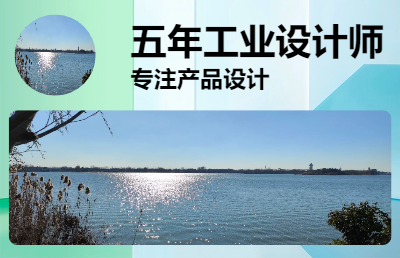 工業(yè)設計一站式<hl>服務</hl>，包含外觀、結(jié)構(gòu)、<hl>模具</hl>設計。