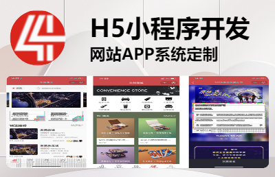 【专业开发团队】小程序 | APP | H5多行业开发