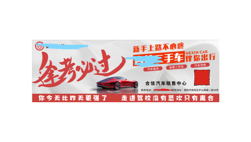 某駕校展板案例 雙主題