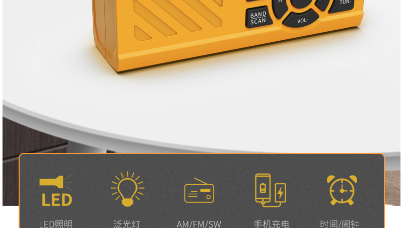 全波段收音机、手电筒、泛光灯、手摇发电
