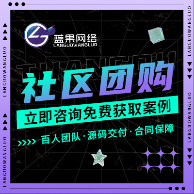 微信小程序生鲜配送超市社区团购秒杀商城源码搭建