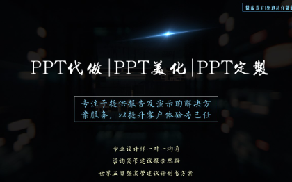 PPT设计 PPT定制  PPT美化 PPT排版