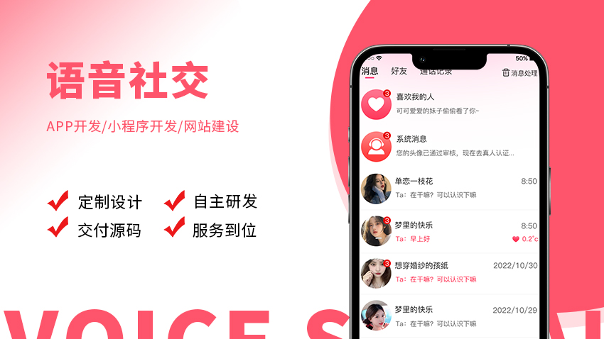 一对一交友app社交语音聊天同城婚恋相亲约会小程序开发