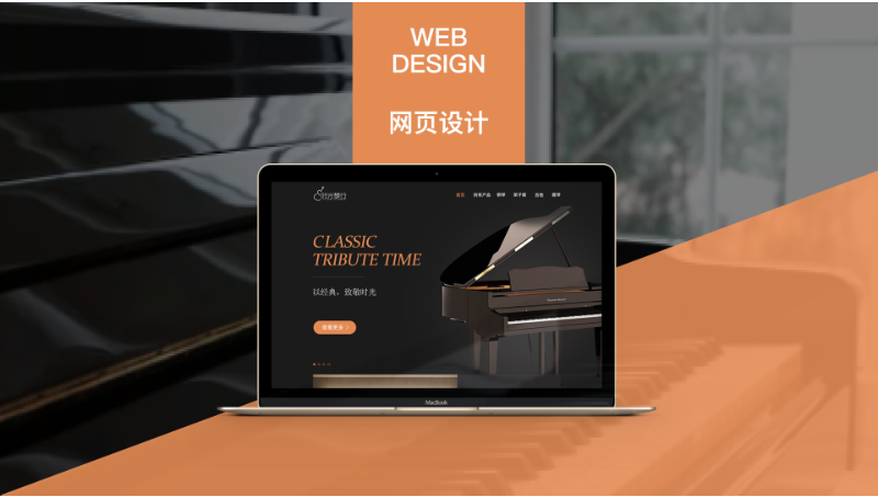 時光琴行網(wǎng)頁設(shè)計展示