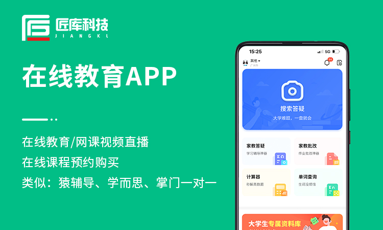 教育培训APP题库考试刷题小程序在线课堂直播系统开发